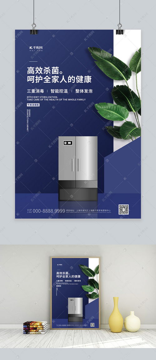 藍色科技，健康守護 家用消毒柜促銷海報設計精選