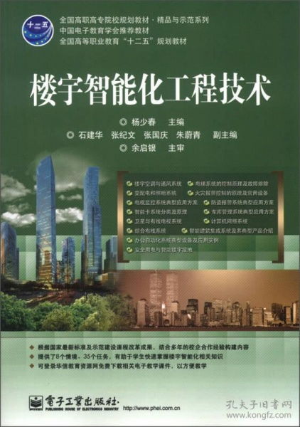 樓宇智能化工程技術 構筑未來智慧生活的基石